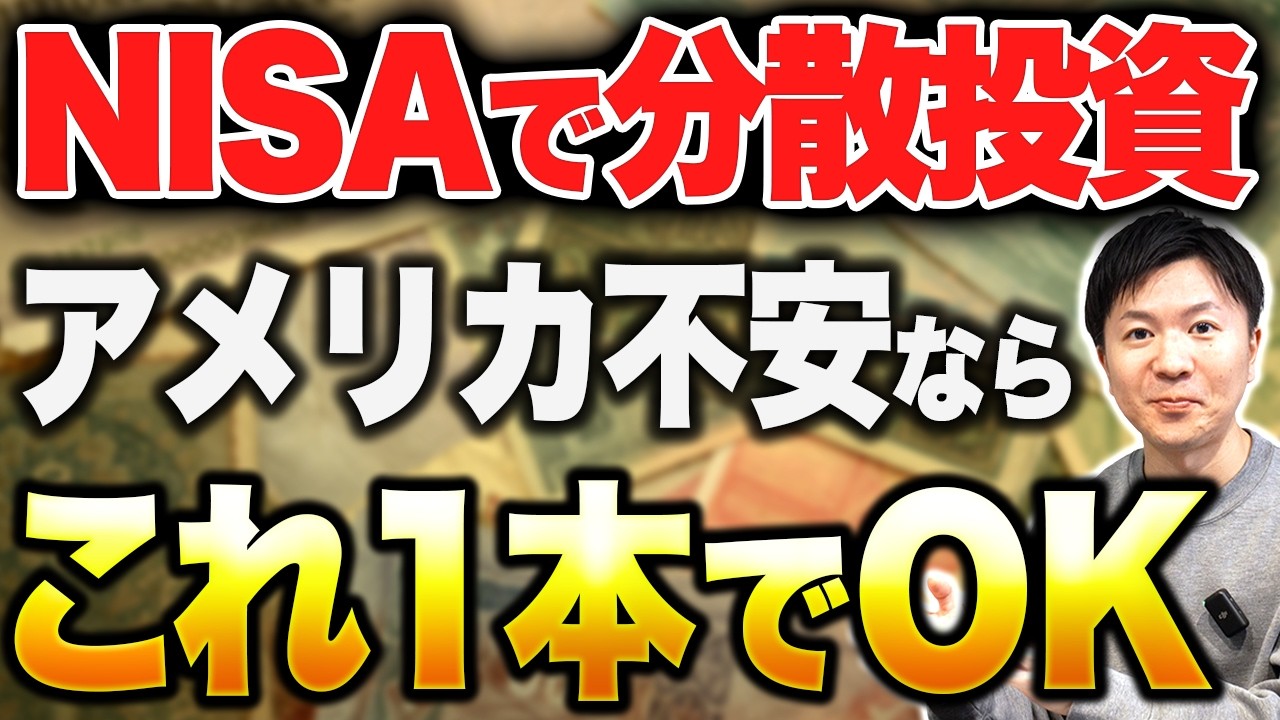 【戦争で株価急落】NISAで全世界株式(オルカン)に投資する際のリスクと具体的な対策