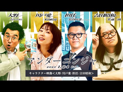 山崎賢人主演『アンダーニンジャ』にムロツヨシ・木南晴夏・長谷川忍・佐藤二朗参戦決定！ ／2024年11月12日 - 動画（1ページ目） - 映画 - ニュース ｜クランクイン！