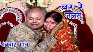 Download lagu Maithili Vivah Geet बर र जतन Maithili ... mp3