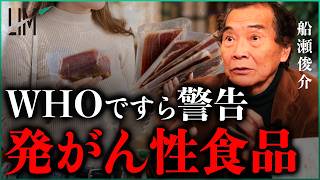 Download lagu 毎日食べてるあれが、実はWHOも警告する発がん性食品だった|小田真嘉×船瀬俊介 mp3 Download lagu 毎日食べてるあれが、実はWHOも警告する発がん性食品だった|小田真嘉×船瀬俊介 mp3