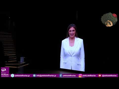 Ελληνοφρένεια: Ζωή Κωνσταντοπούλου σε προϊόν τεχνητής νοημοσύνης. | Parapolitika