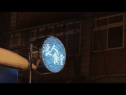 浪人食堂 兼具職人精神與浪漫情懷的攤位