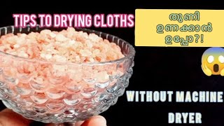 How to dry cloths quickly without dryers Simple and Easy methods in Malayalam- Real Home