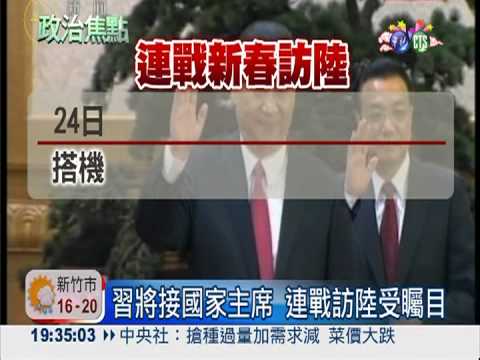 "老朋友邀訪" 連戰2/25會習近平