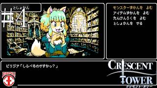【実況#4：Crescent Tower 】忍者が欲しいが、とりあえず8階行きますか