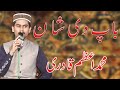 Heart Touching Bap Ki Shan 2021 Muhammad Azam Qadri Official Video Naat 2021