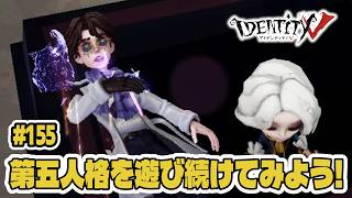 【第五人格】BOTの種類増えた？【初心者｜達人リプレイ】