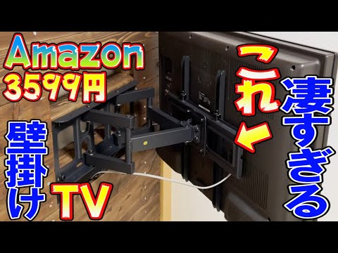 [DIY] Amazon's wall-mounted TV bracket (3,599 yen) is amazing! A detailed explanation of how to i...