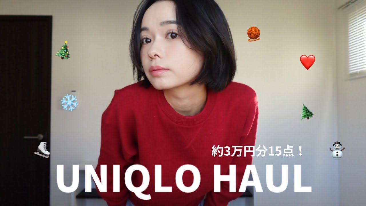 【UNIQLO購入品】長野の冬はユニクロないと生きていけませんあったかグッズ紹介です、感謝祭始まってますね⛄️