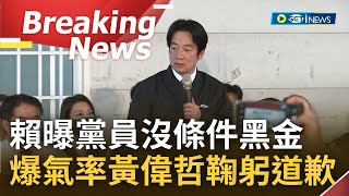 [討論] 賴清德會再叫黃偉哲市長站起來嗎