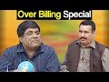 Khabardar Aftab Iqbal 15 July 2018 - Over Billing Special - Express News