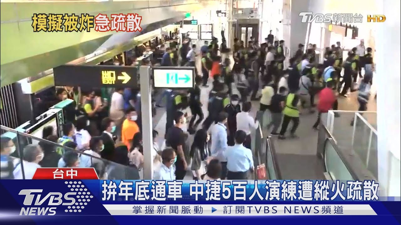 拚年底通車 中捷5百人演練遭縱火疏散