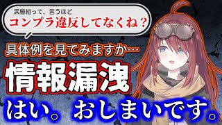 「深層組、言うほどコンプライアンス違反してない説」を検証する数打あたる