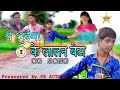 ये भुईया के‌‌ लालन बेटा CG SONG Keshav Sahu Ji Nisha Sahu Jyot