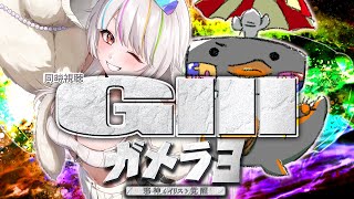 🦐 リアクション 🦀 ガメラ3 邪神〈イリス〉覚醒 ( ˊ̱˂˃ˋ̱ ) 📇🌈🤍【  Reaction  】 Gamera 3 : Revenge of Iris 同時視聴