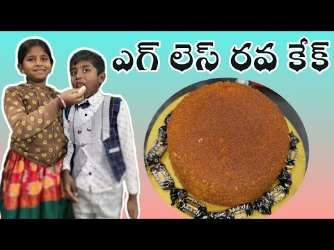 Egg Less Rava Cake 🎂 || My Son Pandu Birthday Special Making Cake | Delicious #cake #birthday