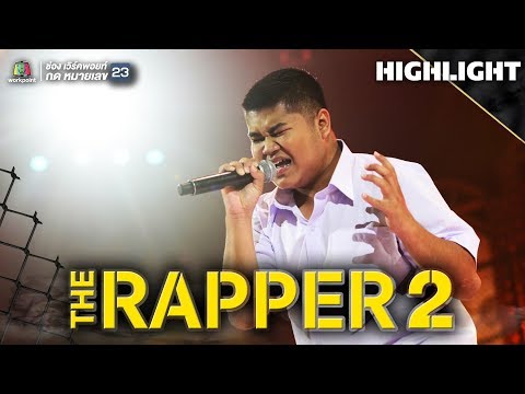 ภาวะแทรกซ้อน | VANGOE | PLAYOFF | THE RAPPER 2