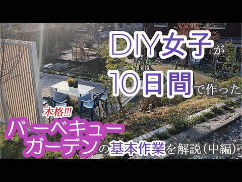 園芸 バーベキュー