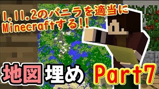 合計〇時間の地図埋め！？『Minecraft』1.11.2のバニラを適当にMinecraftする!!Part7【ゆっくり実況】