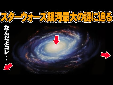 スター・ウォーズの銀河 - 定義