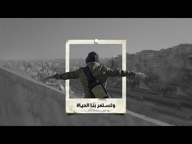 برنامج قلبي اطمأن | وتستمر بنا الحياة | أغنية الموسم الخامس