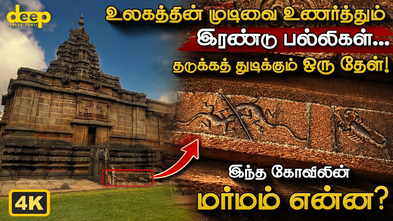 Ikkeri Aghoreshwara Temple History in Tamil | கர்நாடகாவிற்குள் ஒரு பிரம்மாண்ட த?