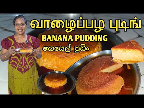 Bananenpudding | Bananenpudding | Jaffna | Kochen | Sobas House