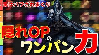 【ワイルドリフト】みんな使わないけど実は隠れOP！？バフされ続けた「青ケイン」の理不尽ワンパンキャリー術