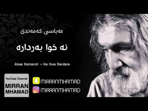 Abas Kamandi - Na Xwa Bardara | عەباسی كەمەندی - نە خوا بەردارە