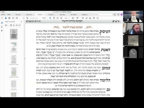 הרב יואל חקון - תפילה תשפ״ו - שיעור 001 - הקדמה כללית.