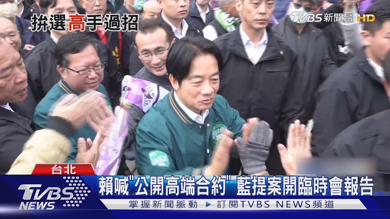 賴喊「公開高端合約」 藍提案開臨時會報告