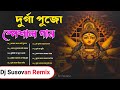New Style Durga Puja Spacial Bangla Bhakti Song 2022 Dj Susovan Remix