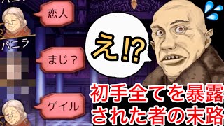 【人狼J】おい言うなよ！久々に復帰したら当然恋人を暴露された者の末路が切なすぎたwww