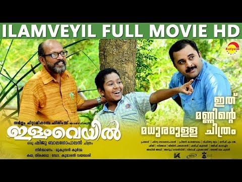 Ilamveyil Full Film HD | New Malayalam Film | Directed by Shiju Balagopalan
