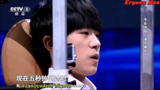 [THAI SUB] 150906 Impossible Challenge TFBOYS #Part1
