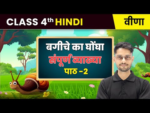 Class 4th Hindi Veena वीणा Book Overview NCERT CBSE 2025 26 New Syllabus Explained