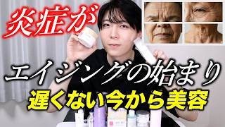炎症はエイジングの始まり