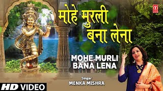 मोहे मुरली बना लेना Mohe Murli Bana Lena I MENKA MISHRA I Krishna Bhajan I Full HD Video Song - Download this Video in MP3, M4A, WEBM, MP4, 3GP
