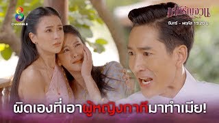 Download lagu ฉันผิดเองที่เอาผู้หญิงกากีมาทำเมีย | เล่ห์รัญจวน | HIGHLIGHT EP.24 mp3