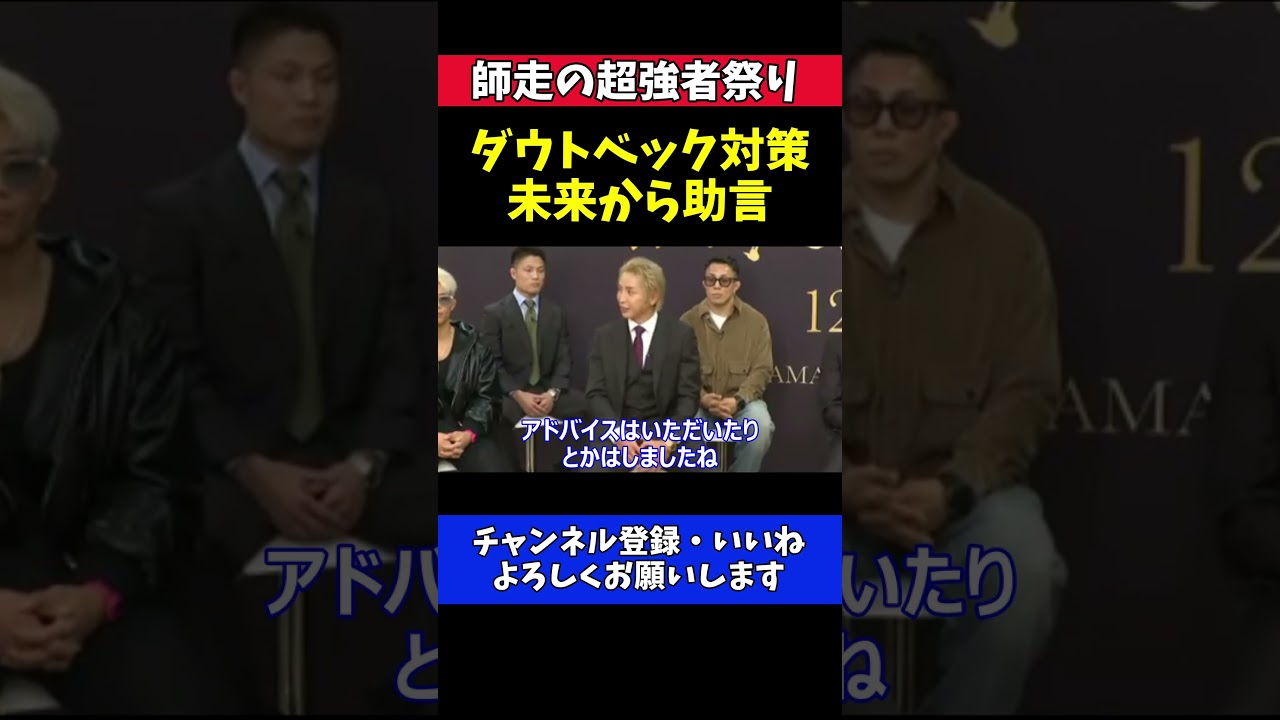 久保優太 朝倉未来と情報共有！ダウトベック攻略へ本格準備【RIZIN師走の超強者祭り】