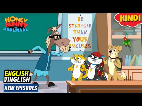 इंग्लिश विंग्लिश | Honey Bunny New Episodes In Hindi | Cartoon For Kids | YO Kids