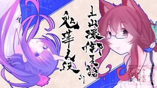 【祝 第700回 八周年記念】土潤例大祭 ~土山還御夏詣 鬼華之段 二〇二六 ~【#お絵かき 】