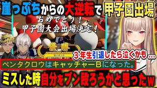 【にじ甲2026】崖っぷちの最終盤から大逆転で甲子園出場のフレン監督+イブ谷翔平を支える気マンマンの女房役ベンタクロウ【帝国立ロイヤルナイツ学園のフレン監督/パワプロ2026/にじさんじ/切り抜き】