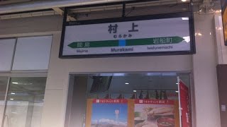 preview picture of video 'JR村上駅 （新潟県村上市）'