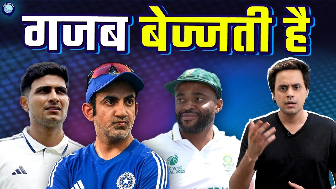 एक और Home Test मे मिली भारत को हार |  India vs South Africa | @RJRaunac​