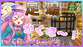 【Minecraft】今さら初見でめっちゃのんびりするTUSBぱーと3【ゆっくり実況】【TUSB】