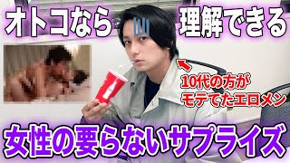 女性向け△▽男優の“今まで泣かせた女性”について聞いてみた