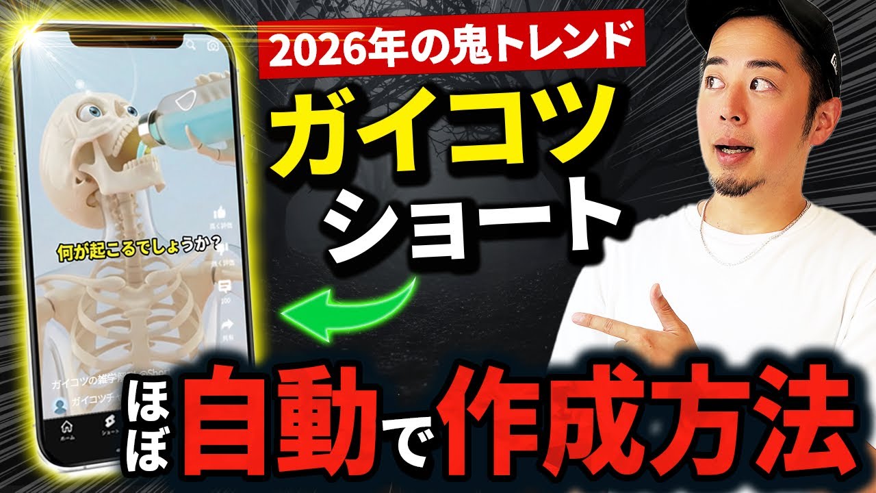 【超有料級】骸骨ショートをAIで自動化して作成する方法｜初心者向け