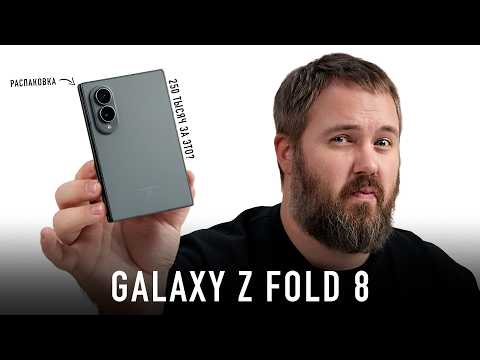 ШИРОКИЙ Galaxy Fold 8 - распаковка и первое впечатление