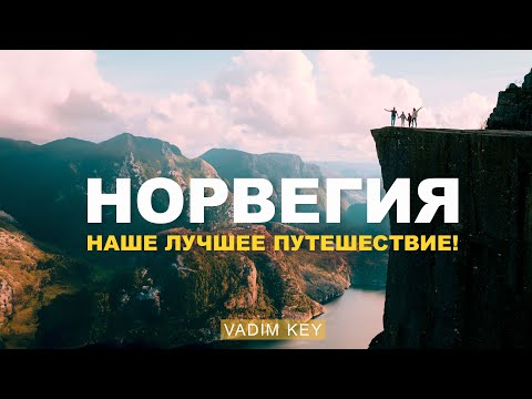 NORWAY by car with family and dog! Dream trip! Fjords, camping, hiking with kids Part 2